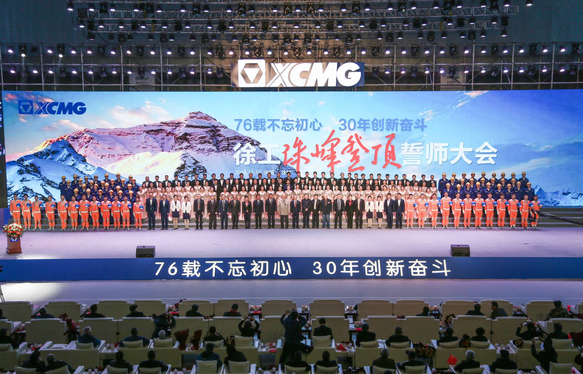  集团创建30周年之际，隆重召开“76载不忘初心•30年创新奋斗”珠峰登顶誓师大会