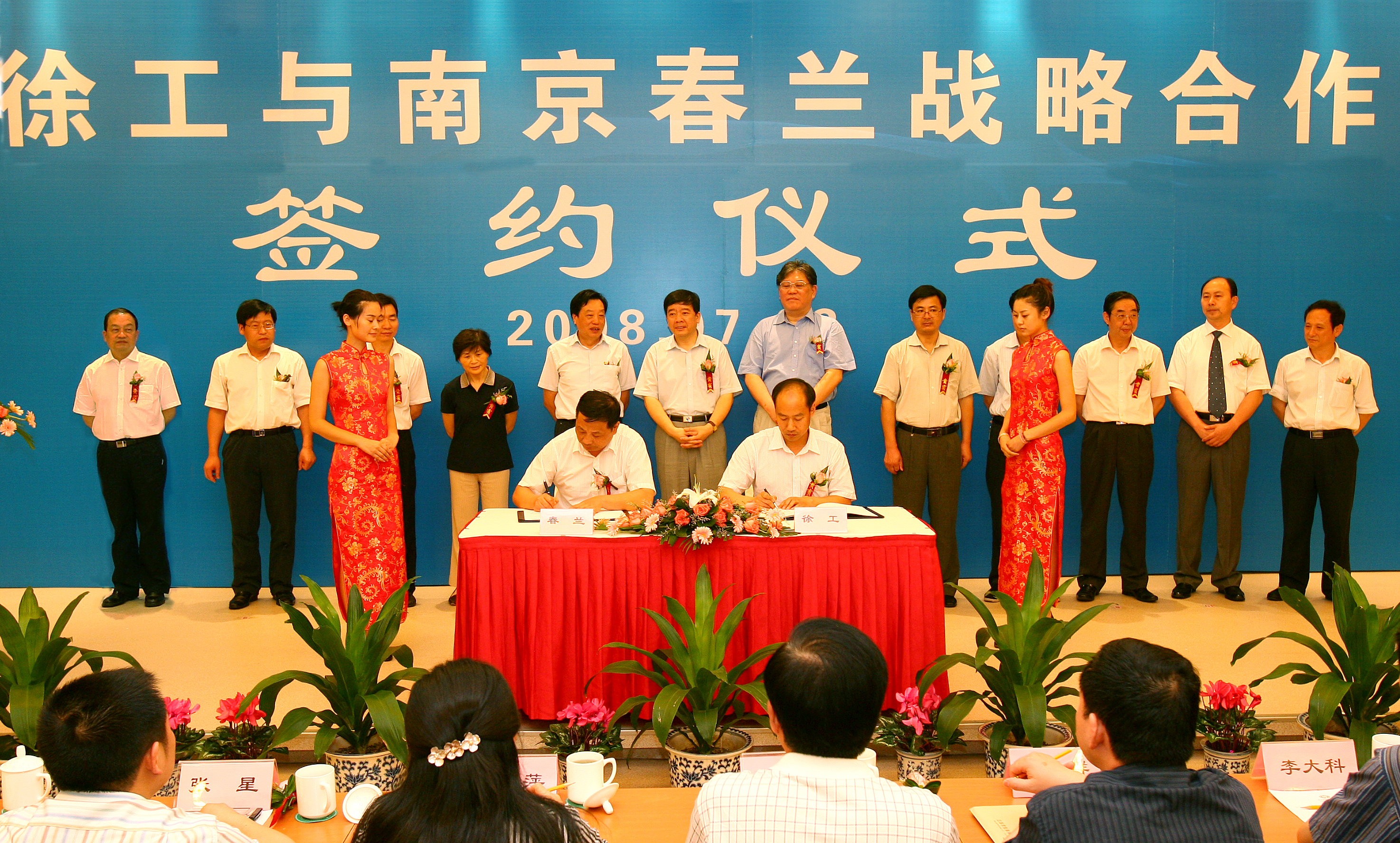  收购南京春兰汽车制造有限公司并更名为南京 汽车制造有限公司
