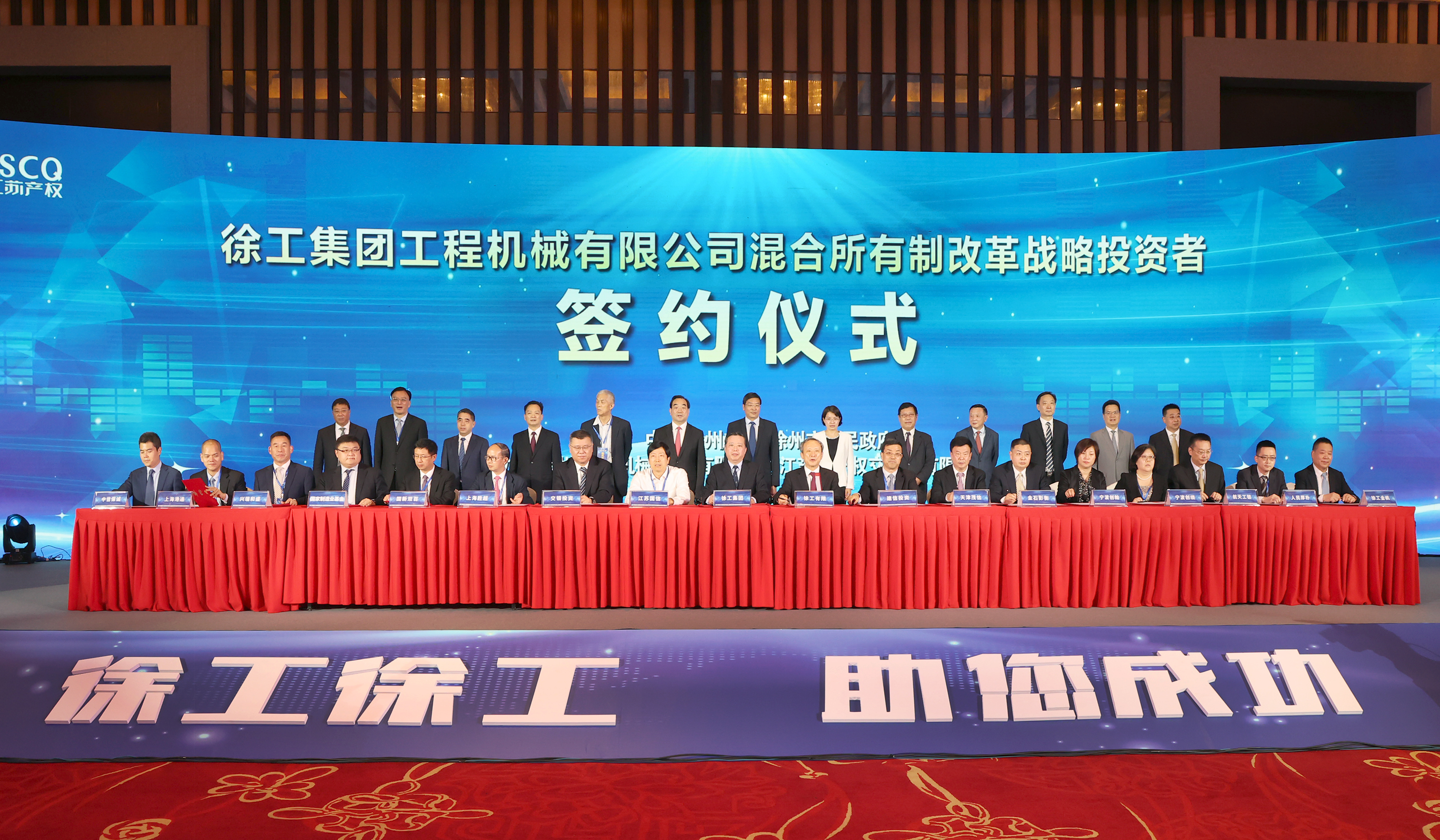  混改战略投资者签约仪式举行，成功引资210.56亿 元，混改迈出坚实一步