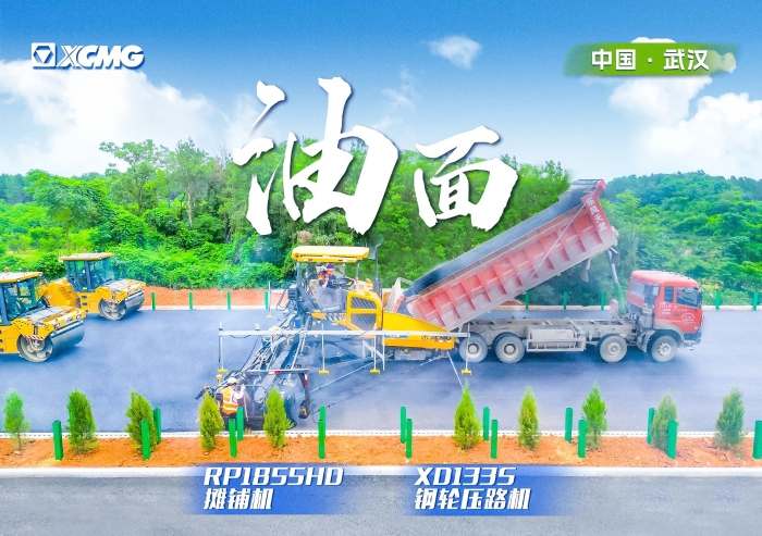 实力助阵武阳高速！ 摊铺机RP1855HD领队出征