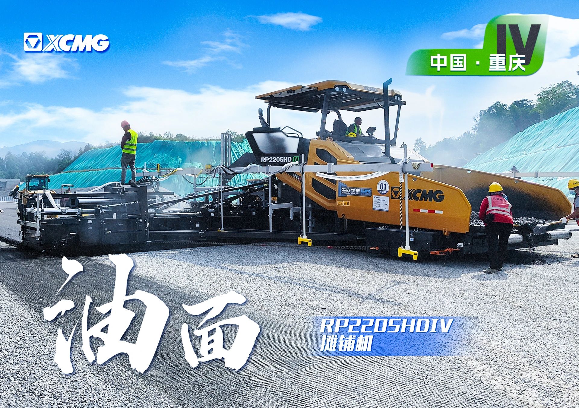 HD大宽幅摊铺机 奋战渝湘高速！