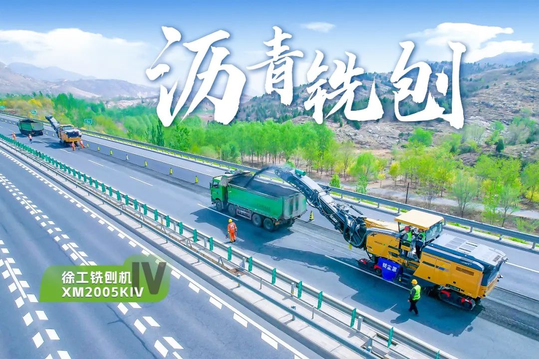 2+1组合， 铣刨机、摊铺机京昆高速协同作战