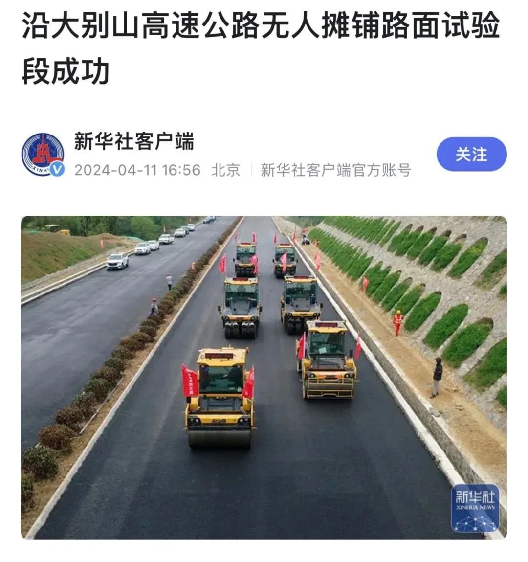 来自大别山的报道｜新华社、《人民日报》聚焦 无人驾驶！