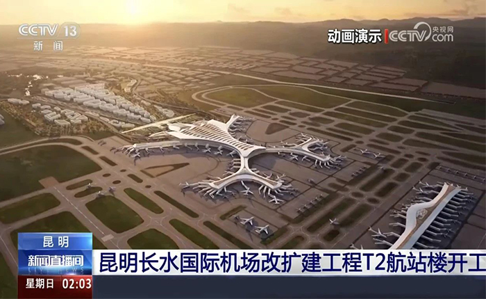 智慧领航！ 全场景解决方案cover昆明机场建设